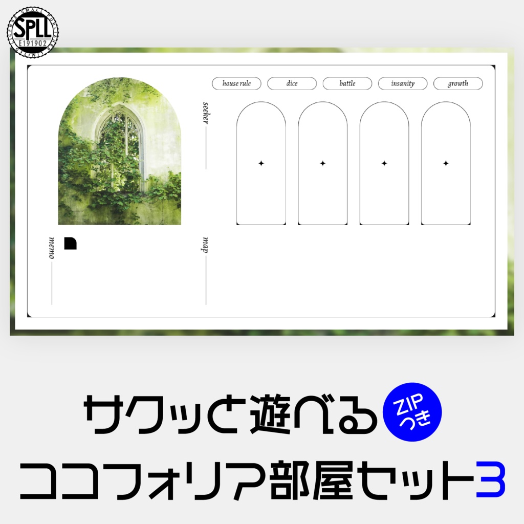 【ZIP有】サクッと遊べるココフォリア素材セット【その3】 SPLL:E191902