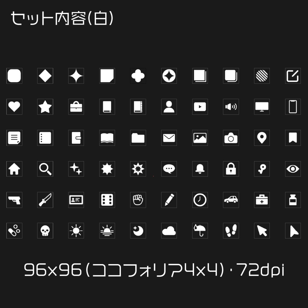 【素材】TRPGで使えそうなアイコンセット