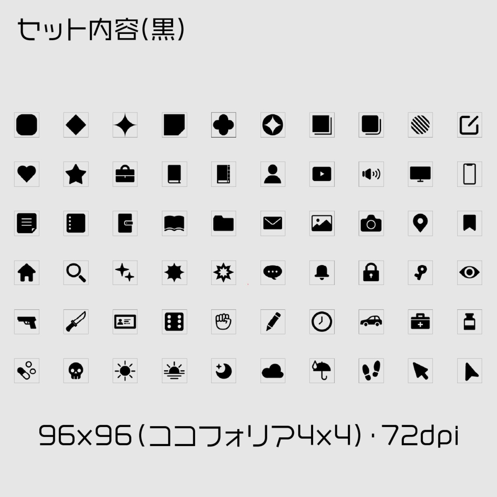 【素材】TRPGで使えそうなアイコンセット