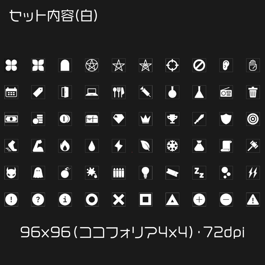 【素材】TRPGで使えそうなアイコンセット②