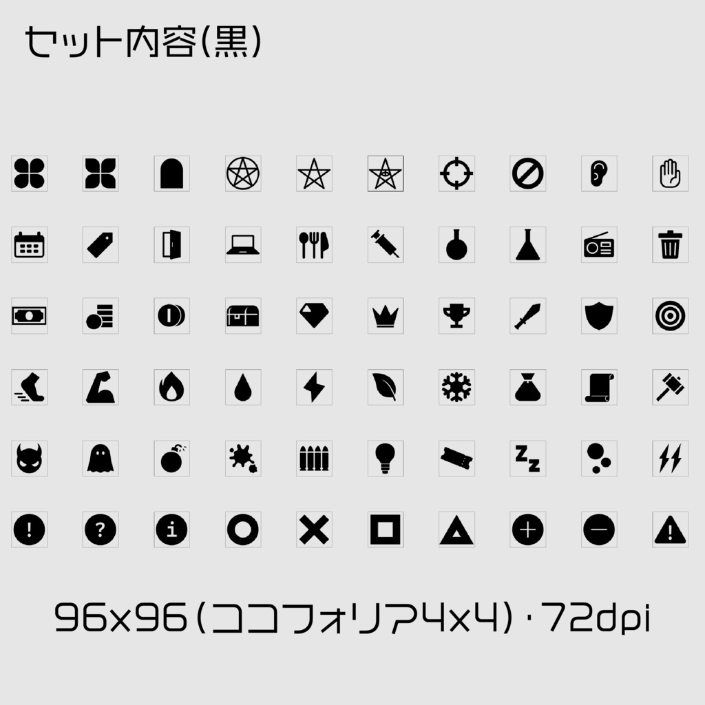 【素材】TRPGで使えそうなアイコンセット②