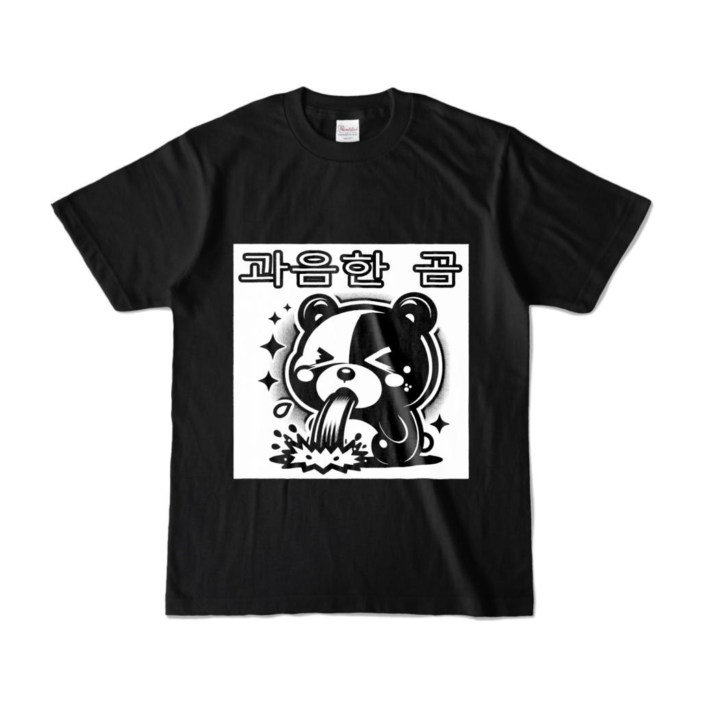 飲み過ぎクマ Tシャツ by Killa