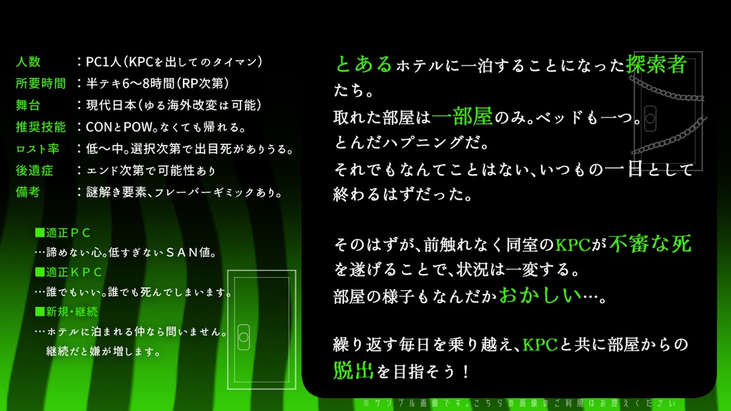 【CoC/本文無料】IN THE ROOM SPLL:E192499