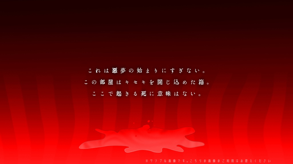 【CoC/本文無料】IN THE ROOM SPLL:E192499