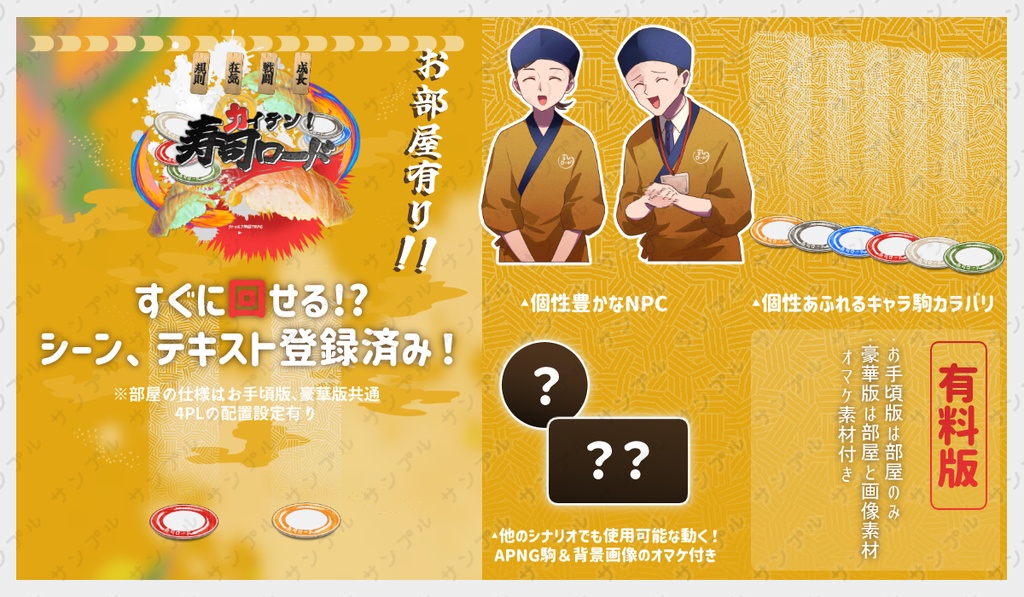 【CoC/本文無料】カイテン!寿司ロード SPLL:E191459