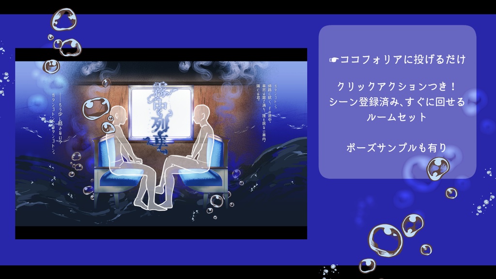 【CoC/部屋付き】霧中列車 SPLL:E191921