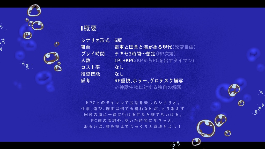 【CoC/部屋付き】霧中列車 SPLL:E191921