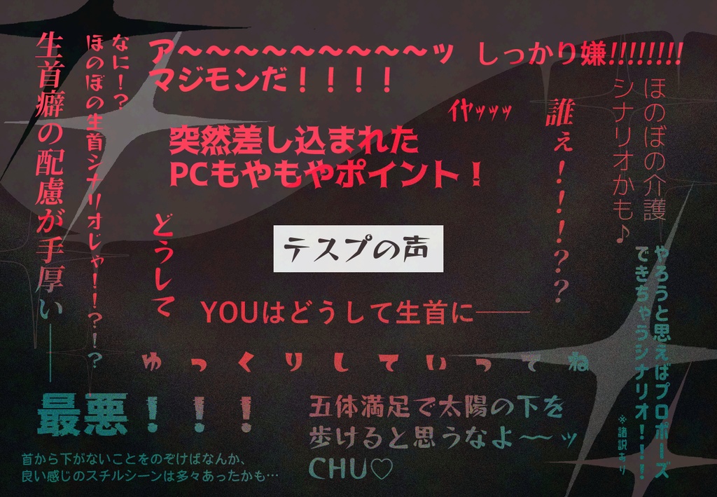 【CoC/部屋付き】それは生首なんだって。 SPLL:E188171