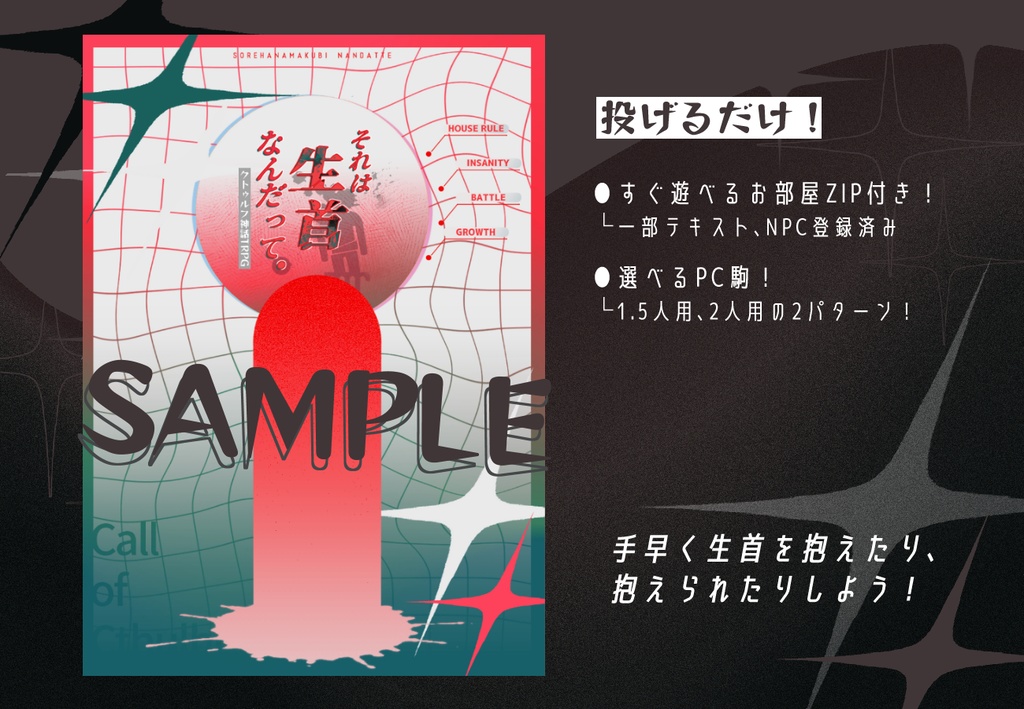 【CoC/部屋付き】それは生首なんだって。 SPLL:E188171