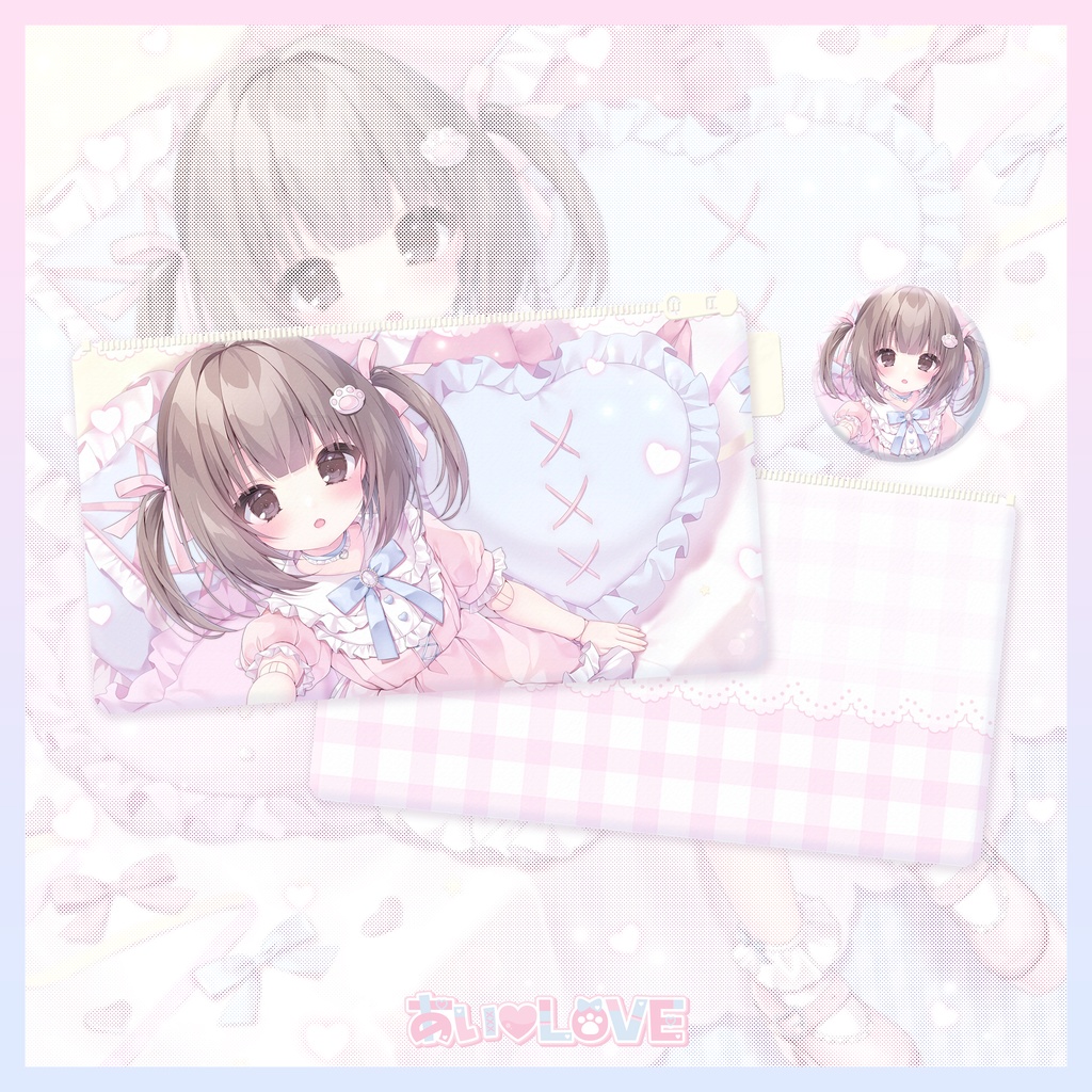あい♡LOVE【グッズ】