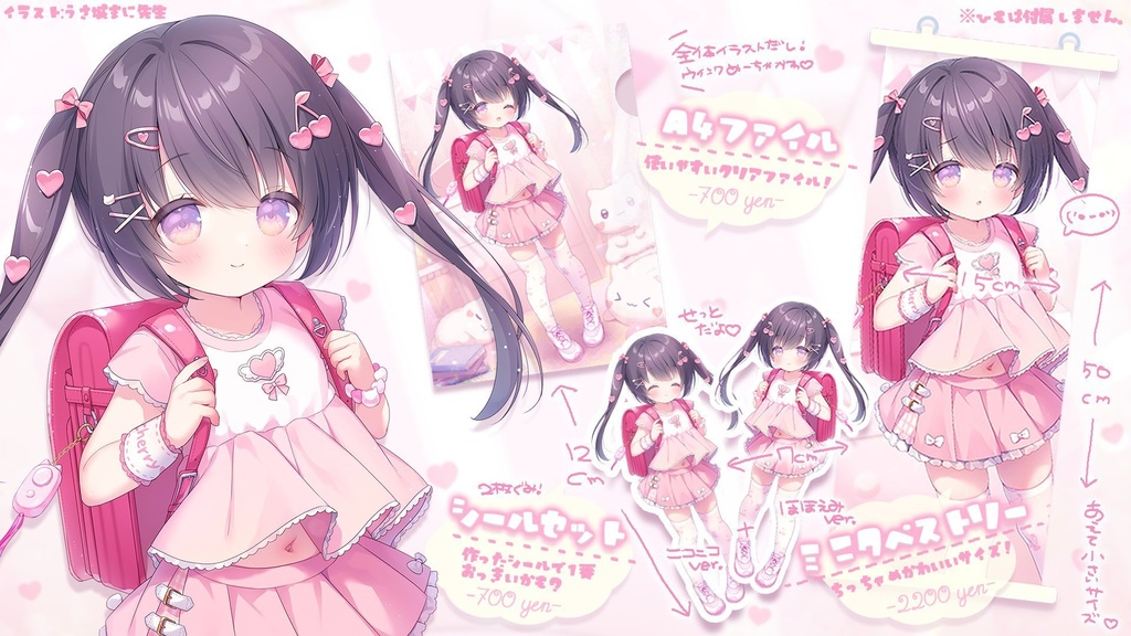 おしえて♡ほーむちゅーたー【グッズ】