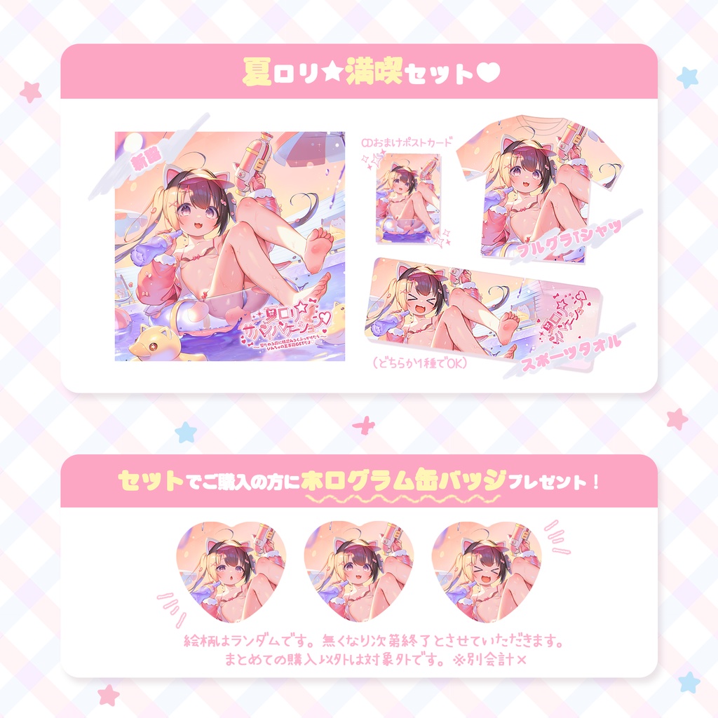 夏ロリ☆サバイバケーション