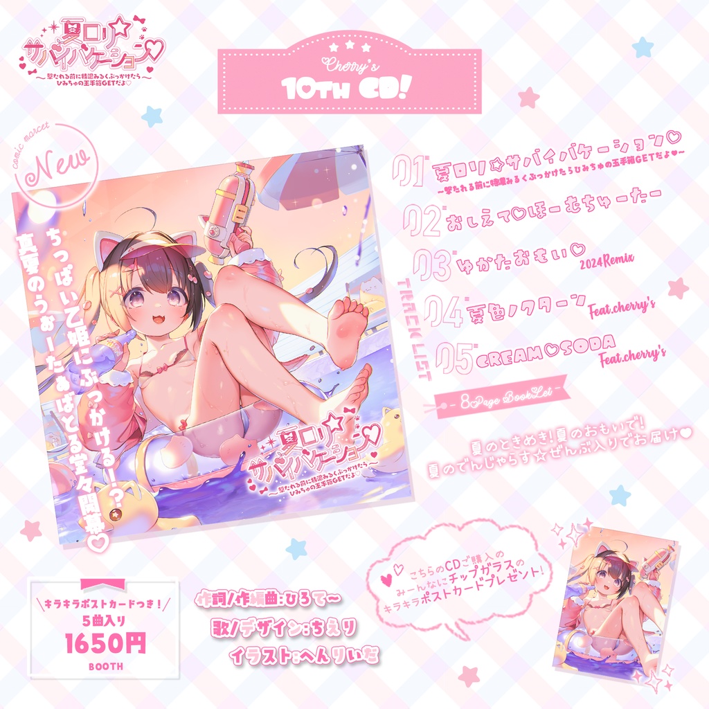 夏ロリ☆サバイバケーション