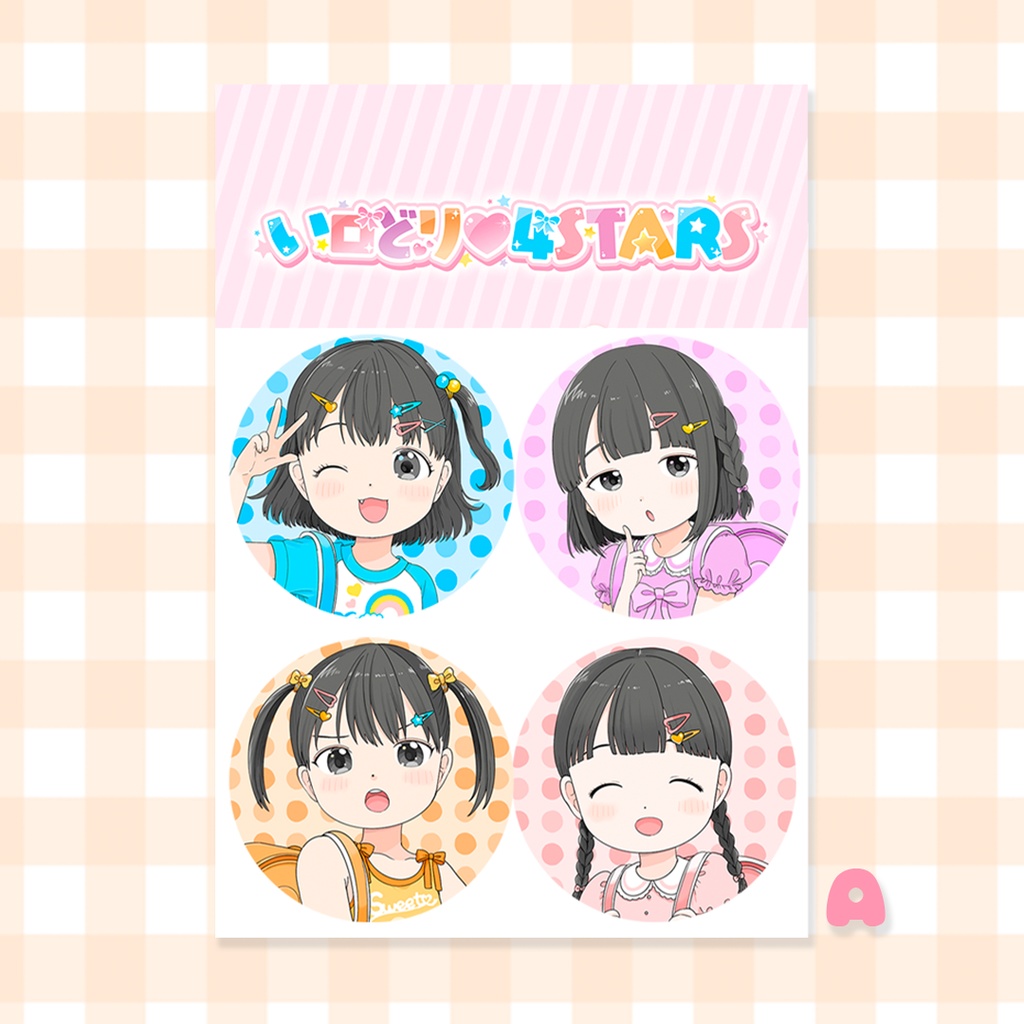 いロどリ♡4STARS【グッズ】