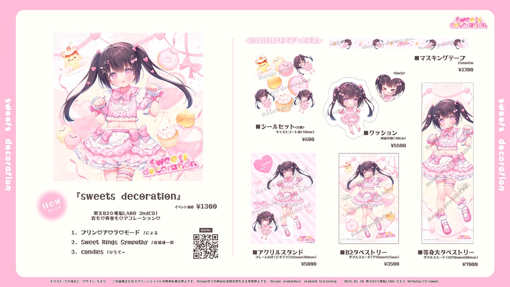 sweets decoration【CDとグッズ】
