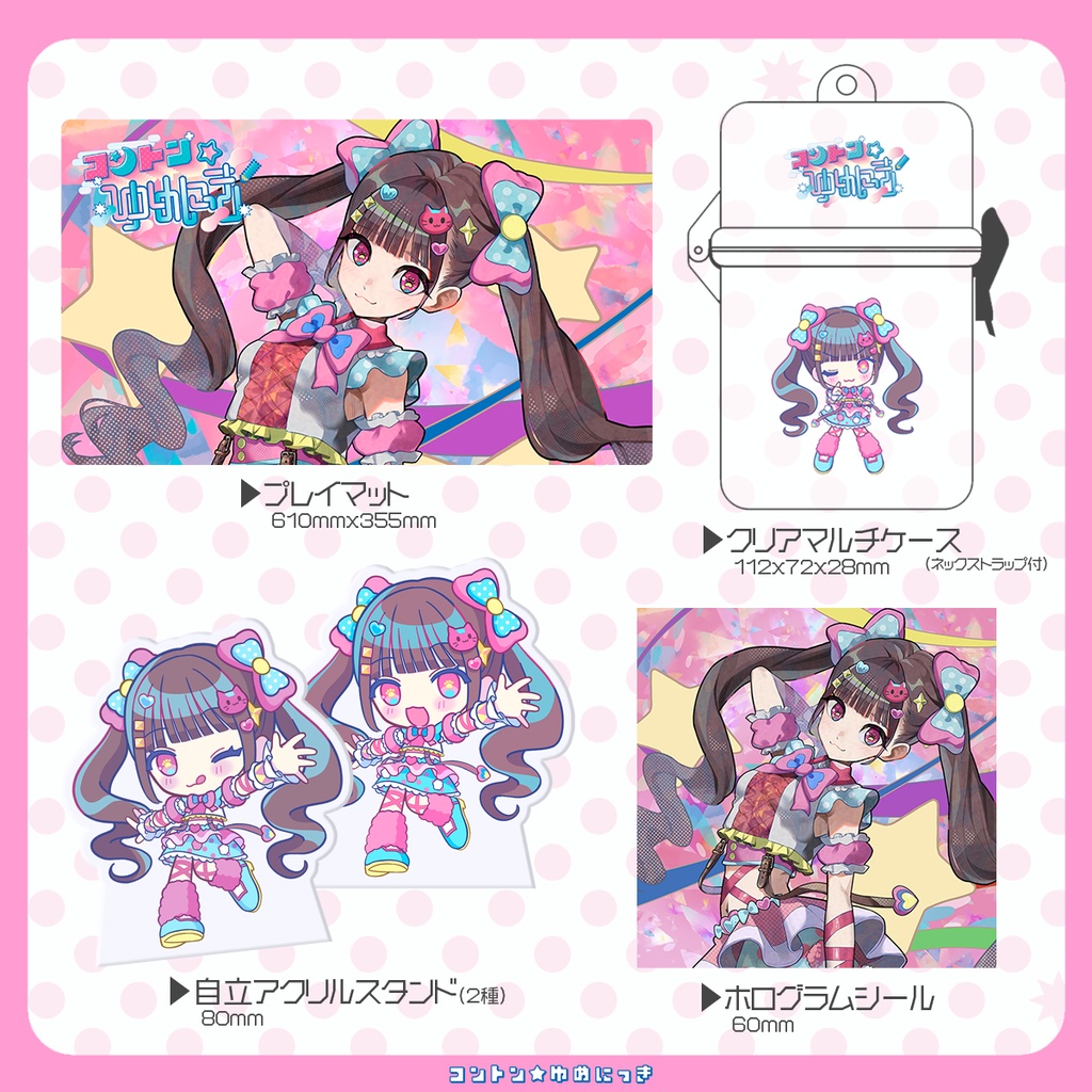 コントン☆ゆめにっき