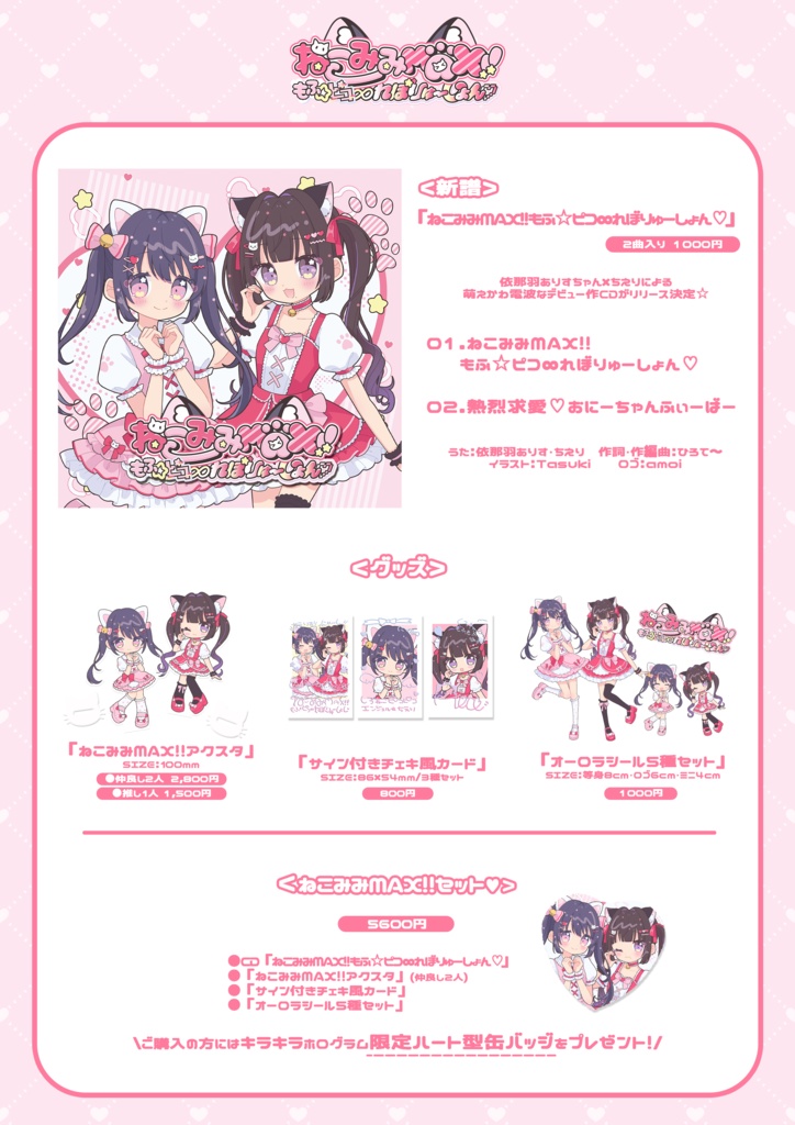 ねこみみMAX!!もふ☆ピコ∞れぼりゅーしょん♡