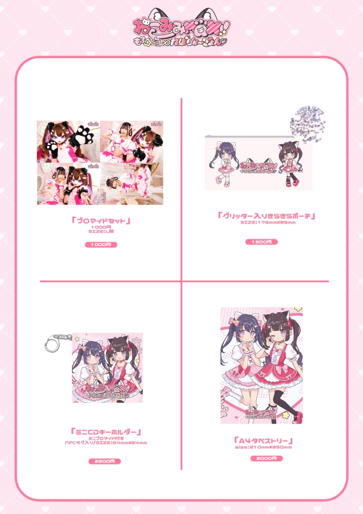 ねこみみMAX!!もふ☆ピコ∞れぼりゅーしょん♡