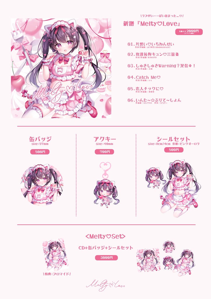 Melty♡Love