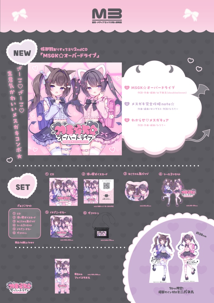 MSGK☆オーバードライブ