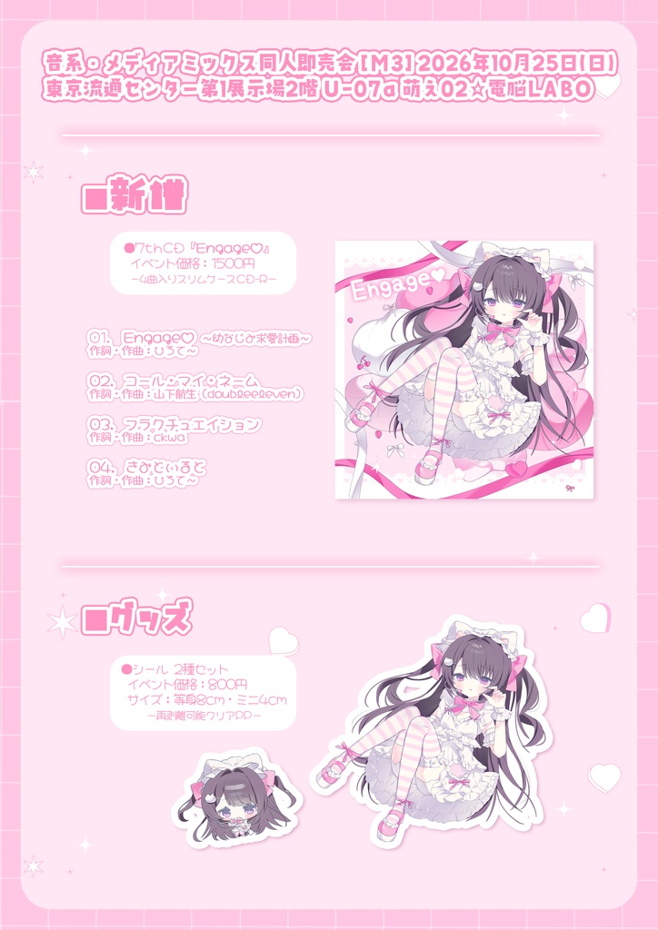 Engage♡