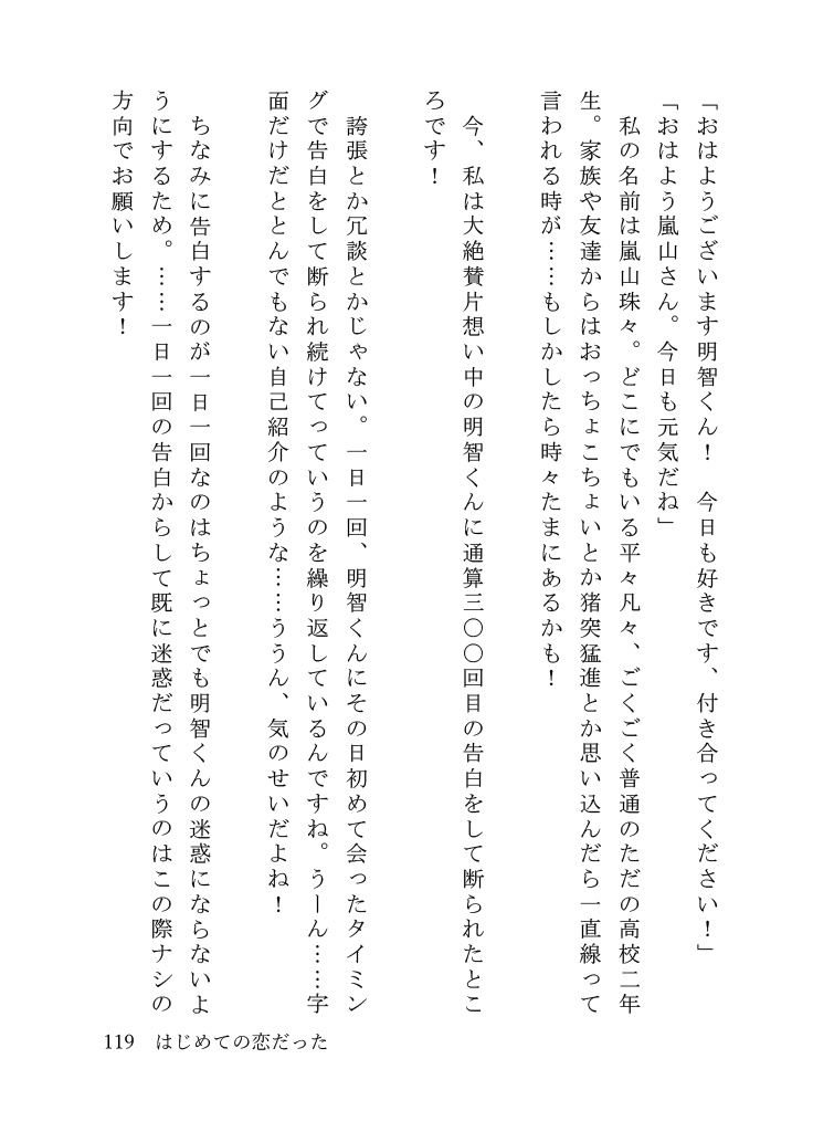 短編集第1巻「紫陽花だけが知っている」無配SS/数量限定SSつき