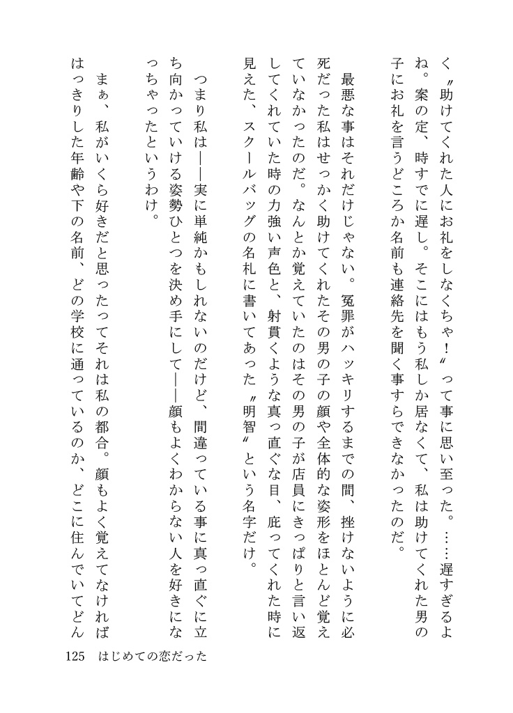 短編集第1巻「紫陽花だけが知っている」無配SS/数量限定SSつき