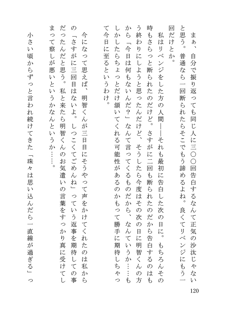 短編集第1巻「紫陽花だけが知っている」無配SS/数量限定SSつき