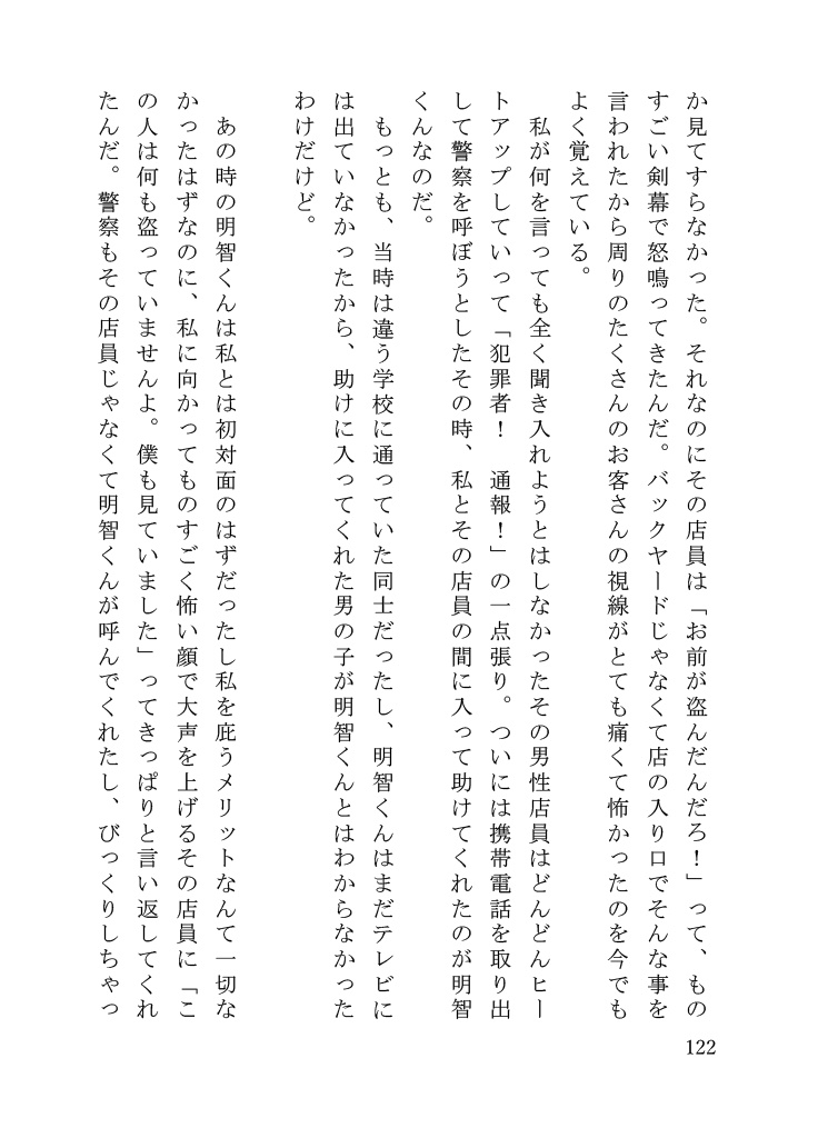 短編集第1巻「紫陽花だけが知っている」無配SS/数量限定SSつき