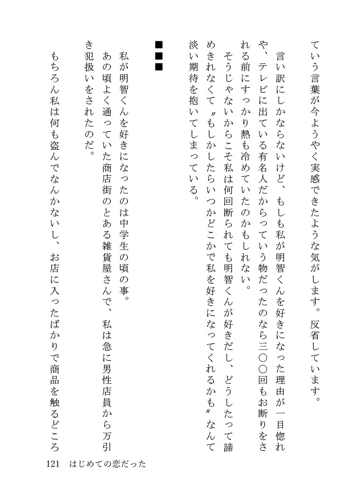 短編集第1巻「紫陽花だけが知っている」無配SS/数量限定SSつき