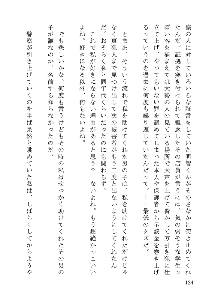 短編集第1巻「紫陽花だけが知っている」無配SS/数量限定SSつき