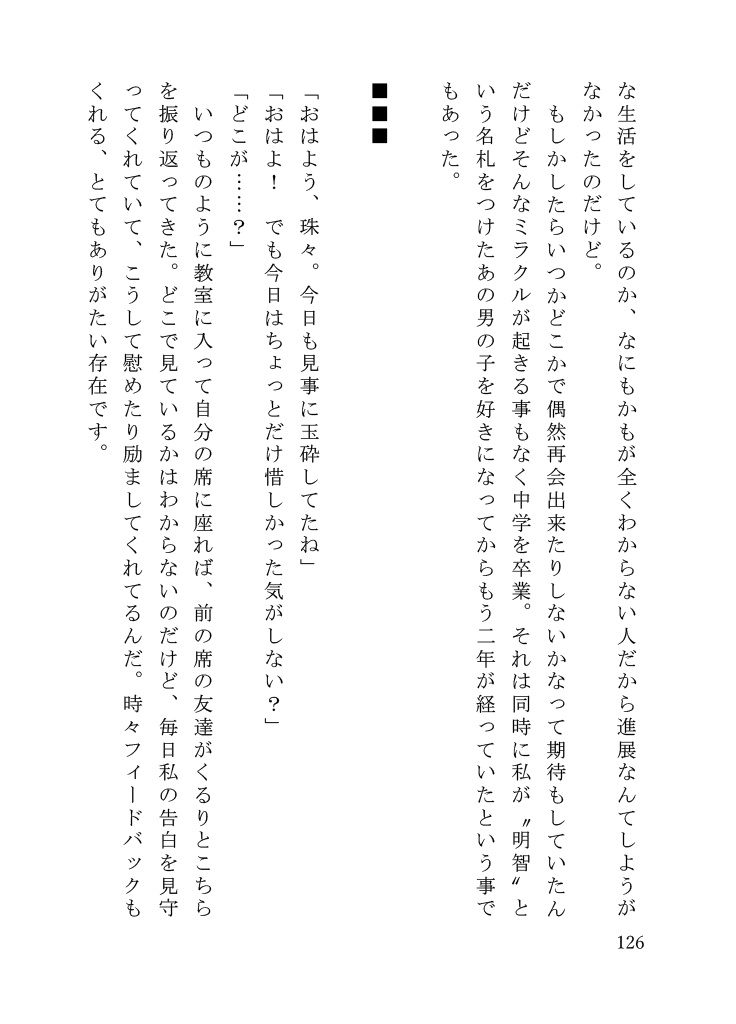 短編集第1巻「紫陽花だけが知っている」無配SS/数量限定SSつき