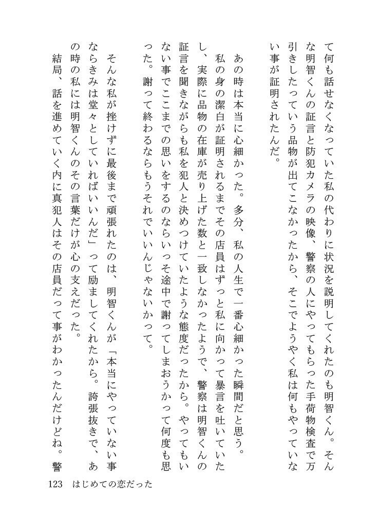 短編集第1巻「紫陽花だけが知っている」無配SS/数量限定SSつき