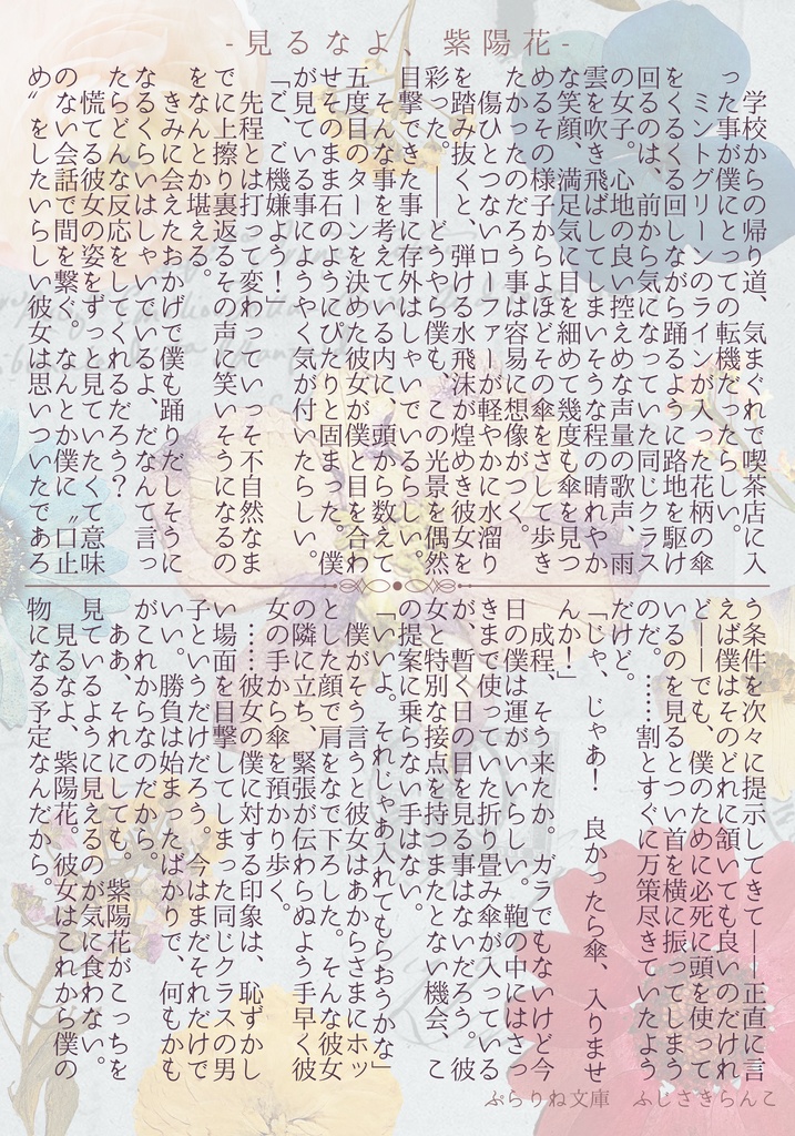 【2冊版】短編集第1巻「紫陽花だけが知っている」無配SS/数量限定SSつき