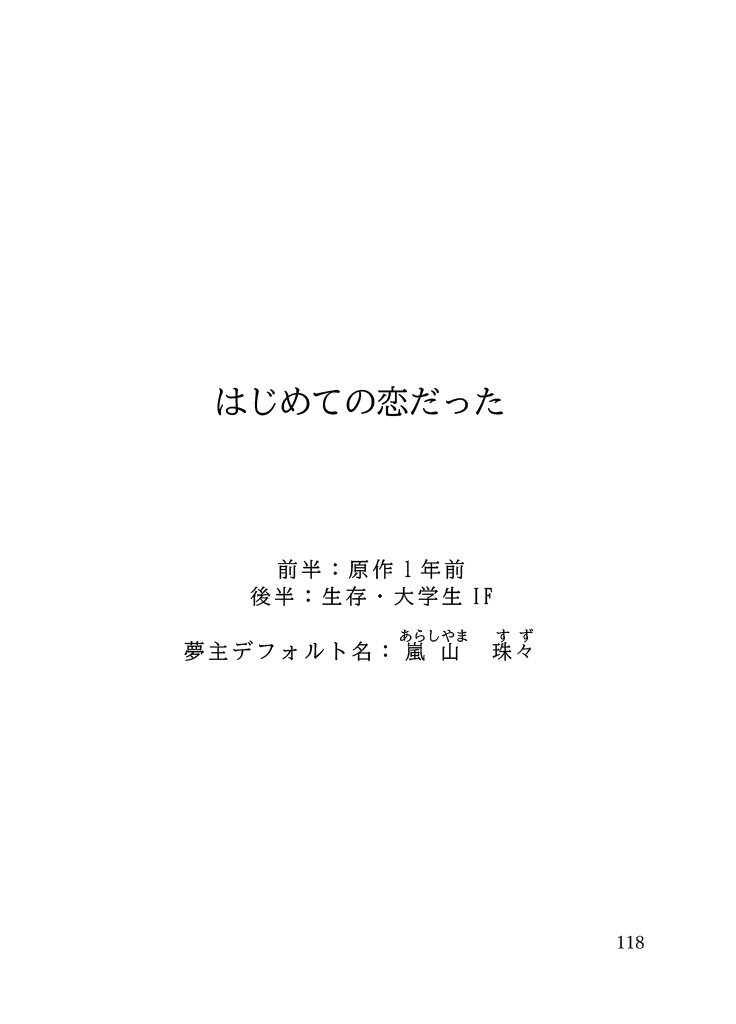 【2冊版】短編集第1巻「紫陽花だけが知っている」無配SS/数量限定SSつき