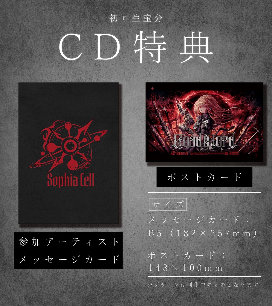 【CD】 Sophia Cell 1st EP 「Road ē Lord」 (特大紙ジャケット)