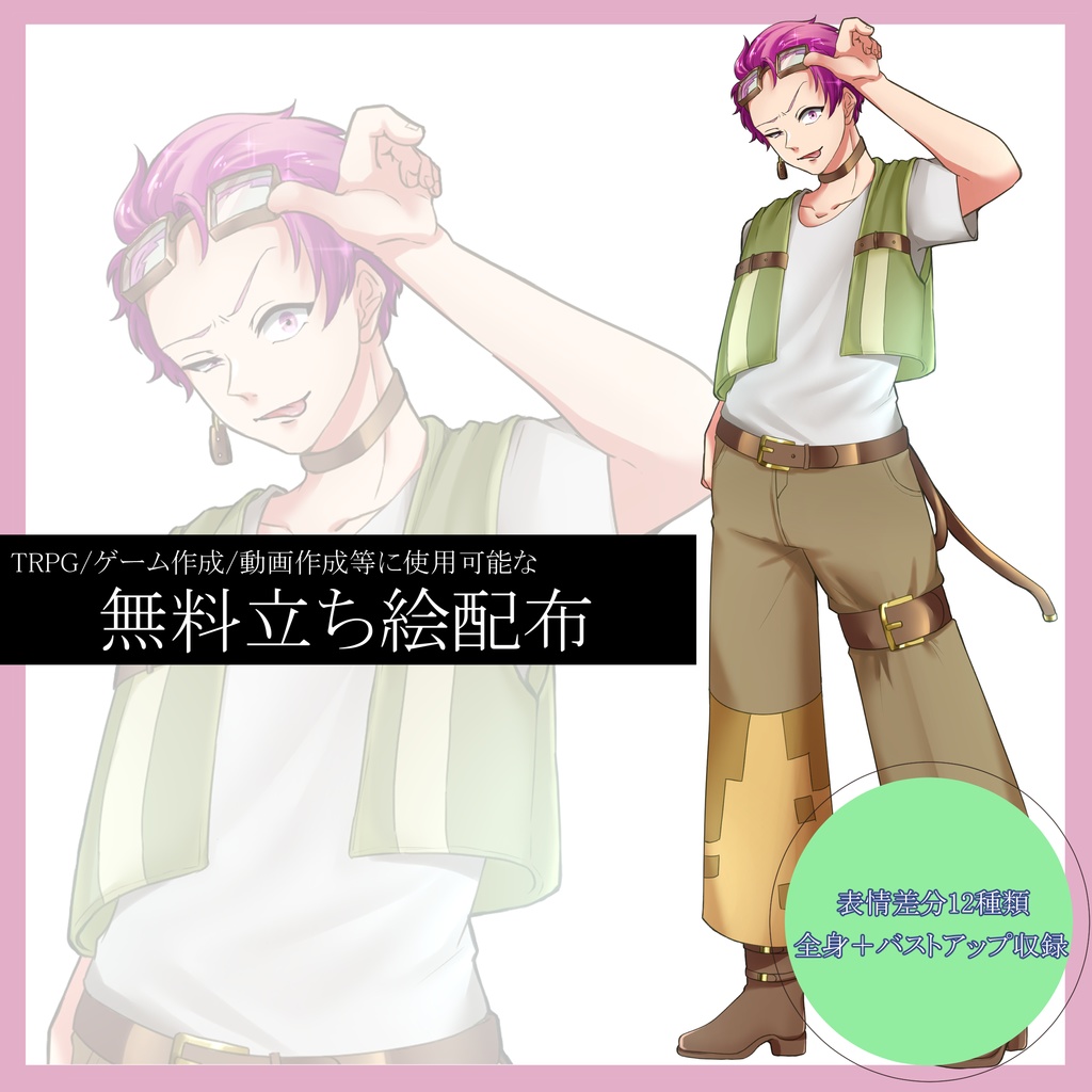 【無料】ちょっとファンタジーっぽい男性立ち絵【TRPG等】