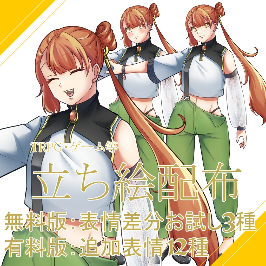 【無料版あり】女性_立ち絵【有料版あり】