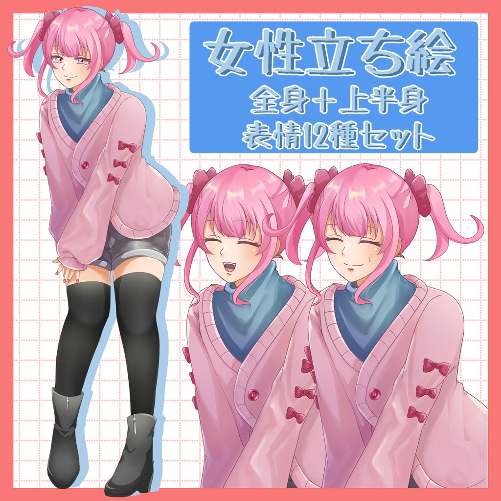 【無料配布】女性_立ち絵【男の娘利用可能】
