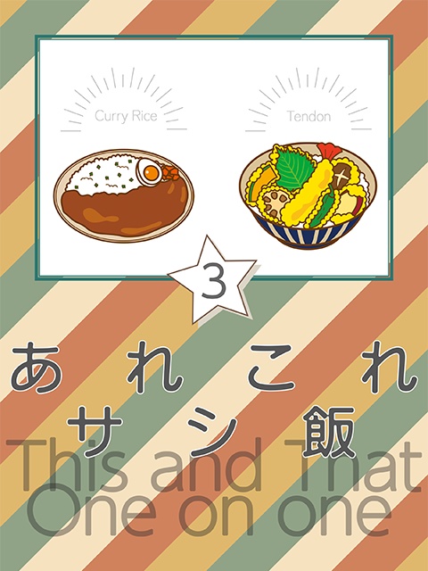 あれこれサシ飯 3