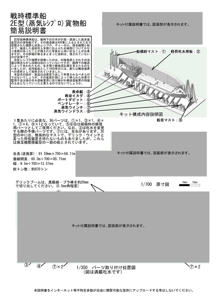 1/700 戦時標準船 2E型1隻(満載軽荷吃水選択式)