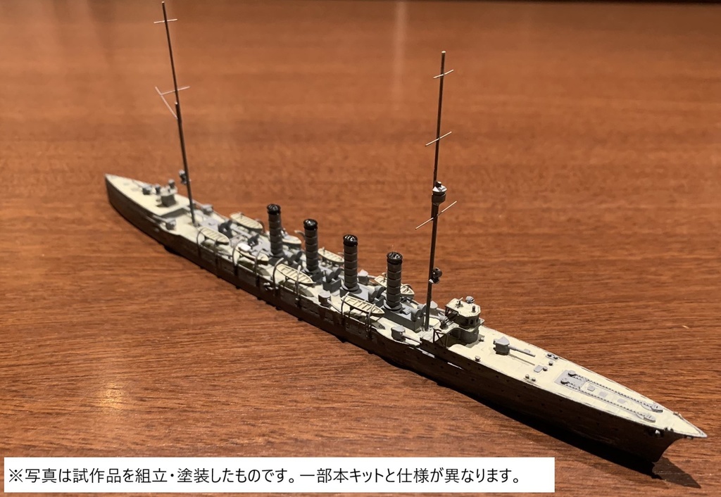 1/700 日本海軍 筑摩型防護巡洋艦 1隻