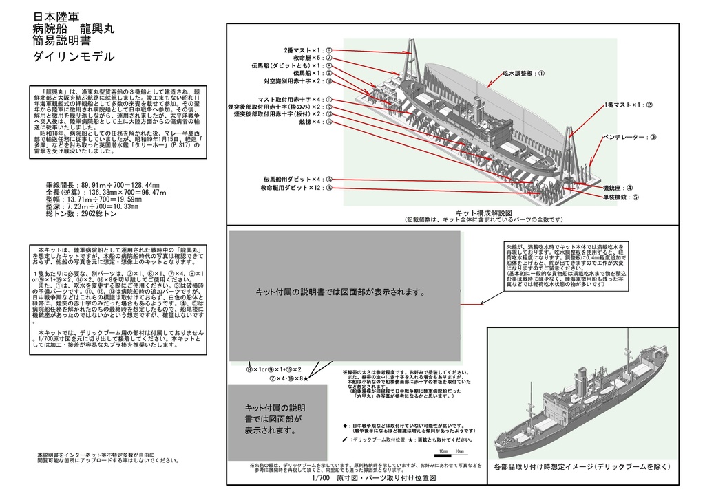 1/700 大阪商船 洛東丸型貨客船 1隻