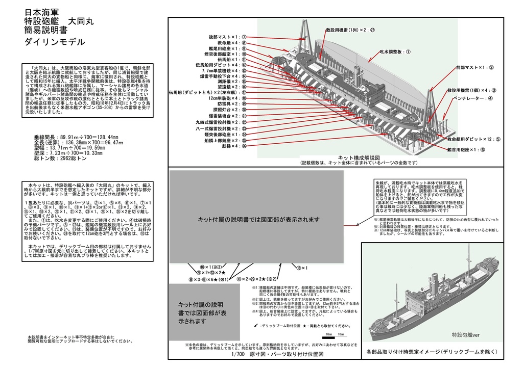 1/700 大阪商船 洛東丸型貨客船 1隻
