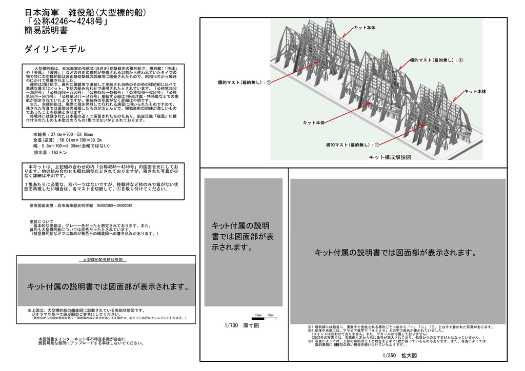 1/700 日本海軍 雑役船(大型標的船)「公称4246・4247・4248号」3隻