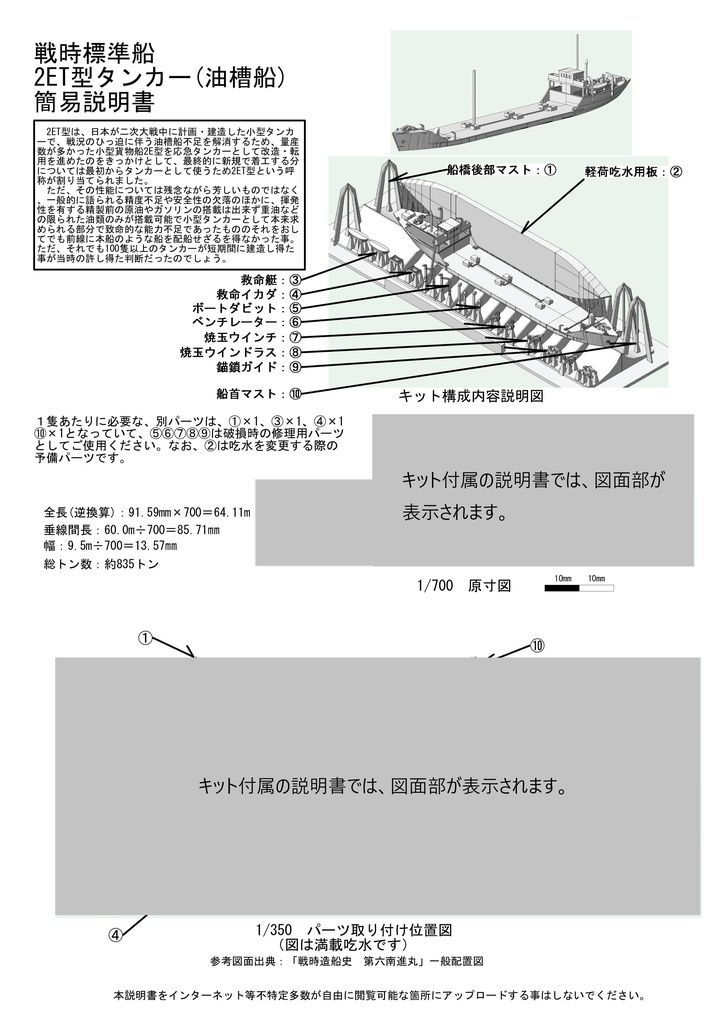 1/700 戦時標準船 2ET(タンカー)型 1隻
