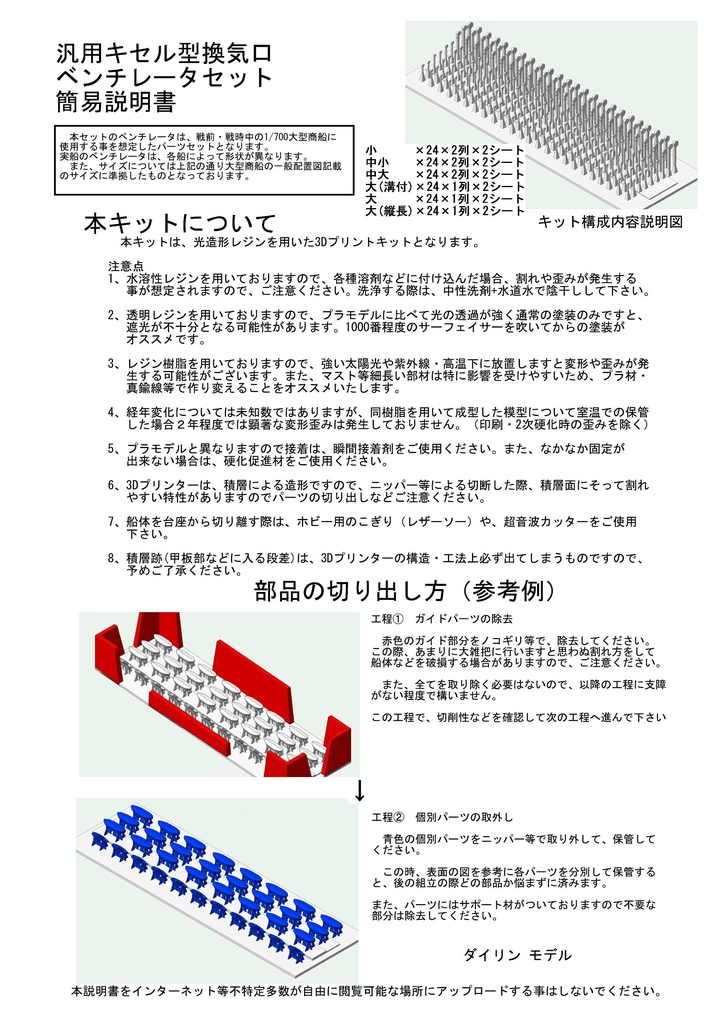 1/700 汎用キセル型通風筒(ベンチレータ)セット