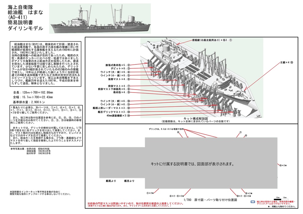 1/700 海上自衛隊 給油艦 はまな(AO-411) 1隻