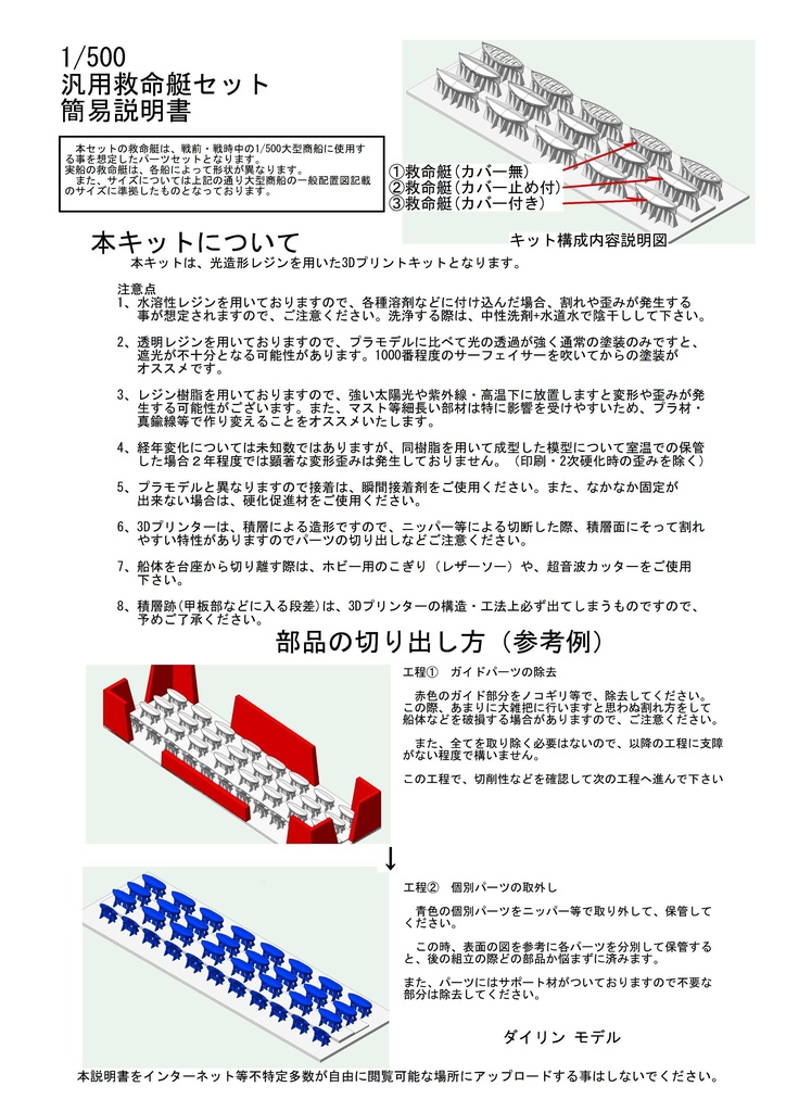 1/500 汎用救命艇セット