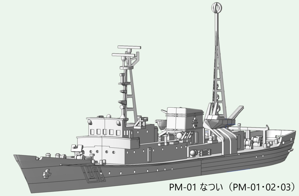 1/700 海上保安庁 巡視船「てしお(なつい)型」(PM01)